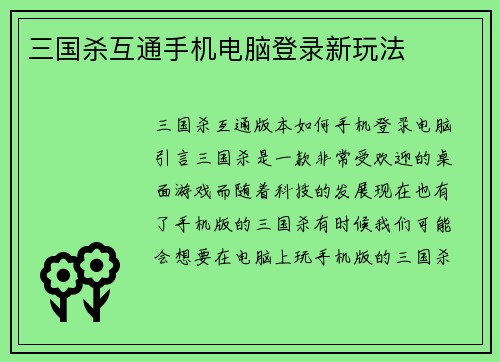 三国杀互通手机电脑登录新玩法