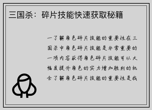 三国杀：碎片技能快速获取秘籍