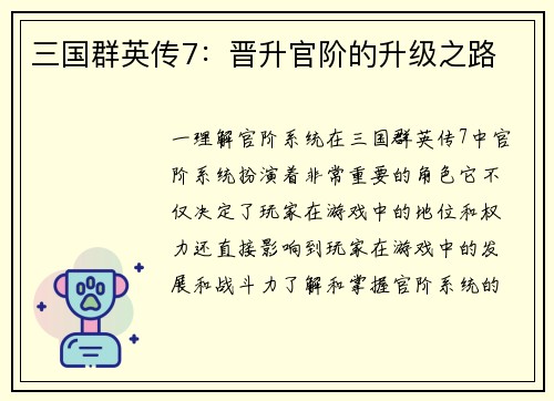 三国群英传7：晋升官阶的升级之路