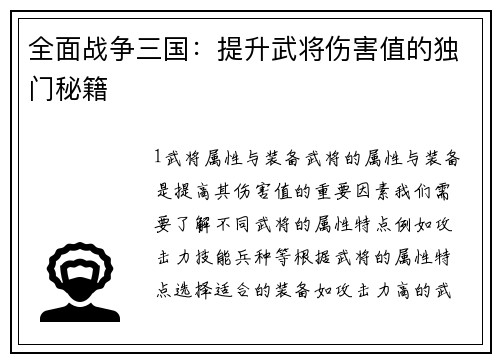 全面战争三国：提升武将伤害值的独门秘籍
